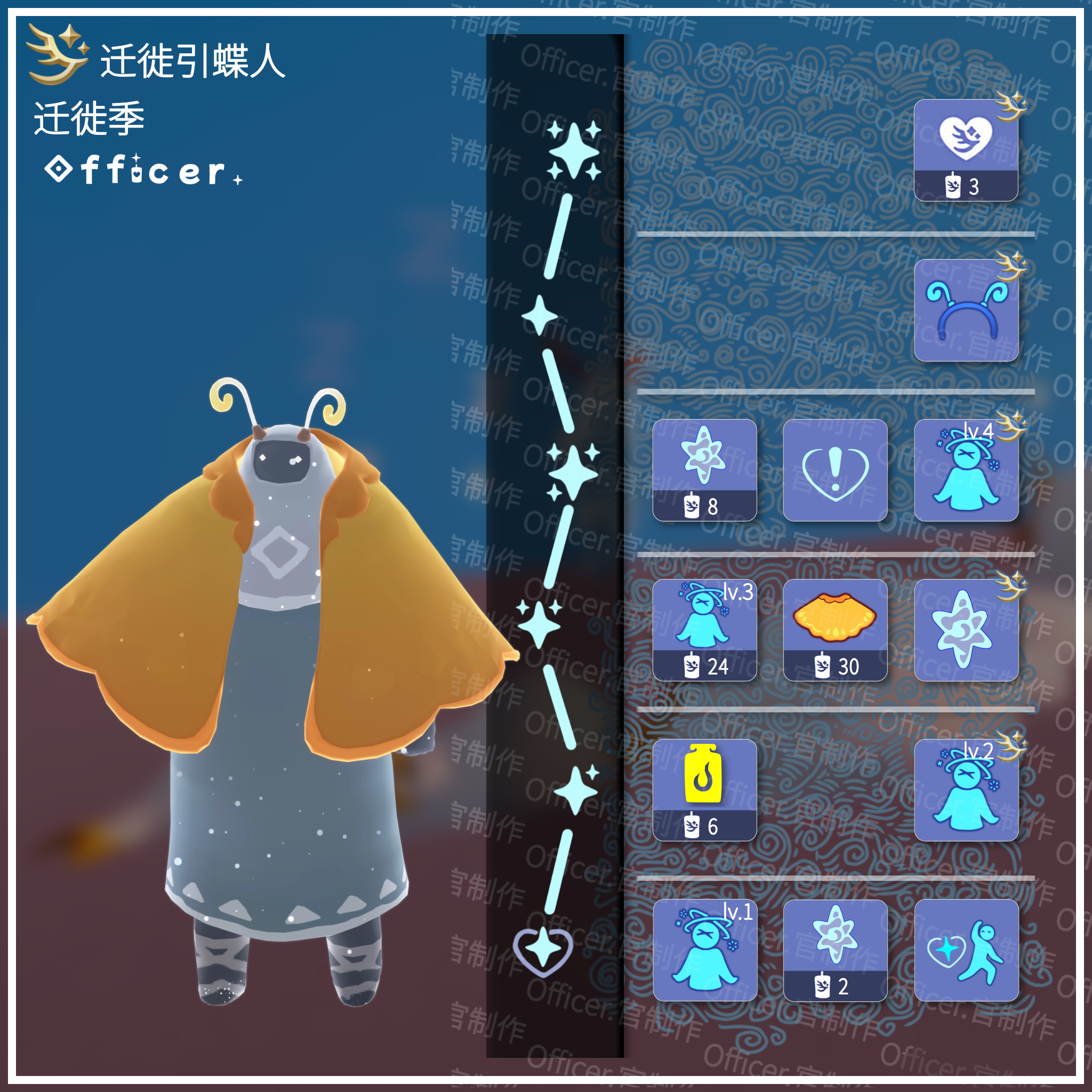 迁徙引蝶人季节兑换图.png